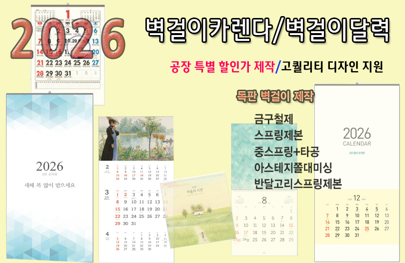 벽걸이달력