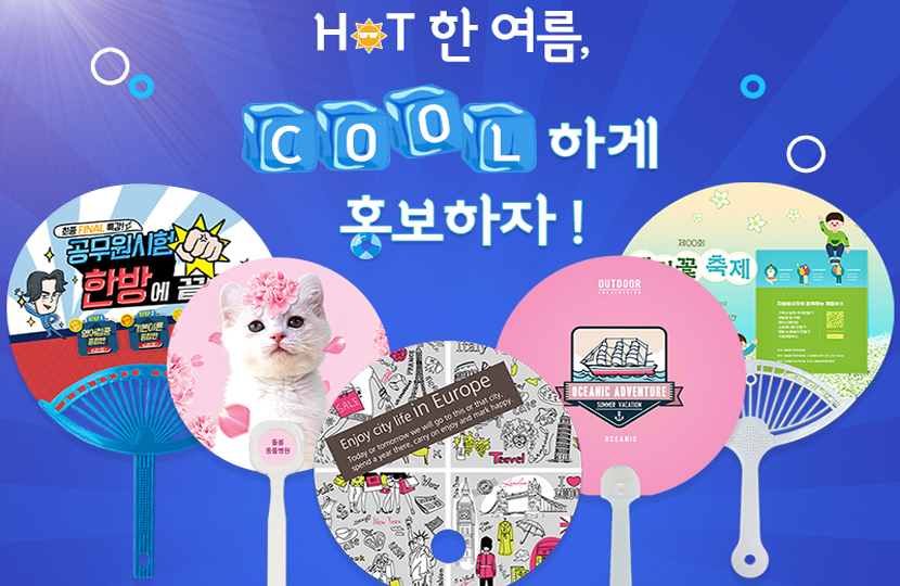홍보용부채