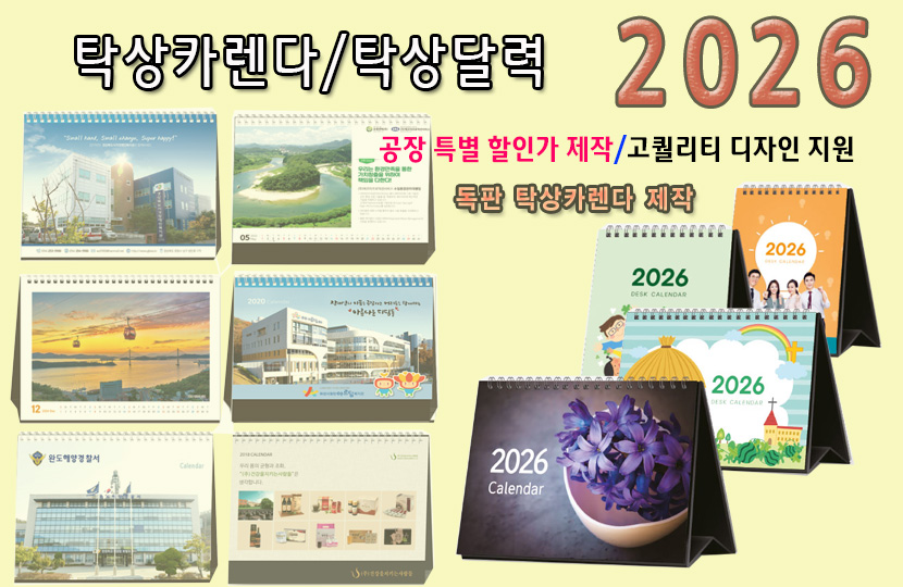 탁상카렌다